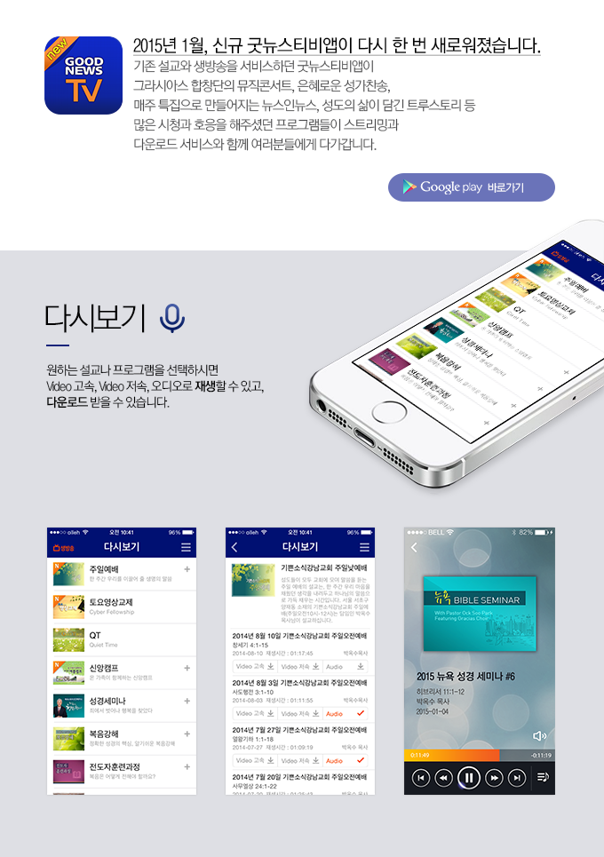   기쁜소식선교회의 모든 설교는 영상으로 다시 보실 수 있으며,   MP3로 다운받아 언제 어디서든 다시 들으실 수 있습니다.
		  기존 MP3 다운로드 서비스는 중지하오니 아래 링크로 이동하여 이용해 주시고
		  스마트폰 사용자도 방법을 숙지하시어 손쉽게 이용하세요!