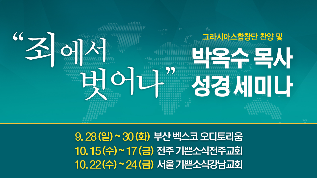 2025 후반기 성경세미나